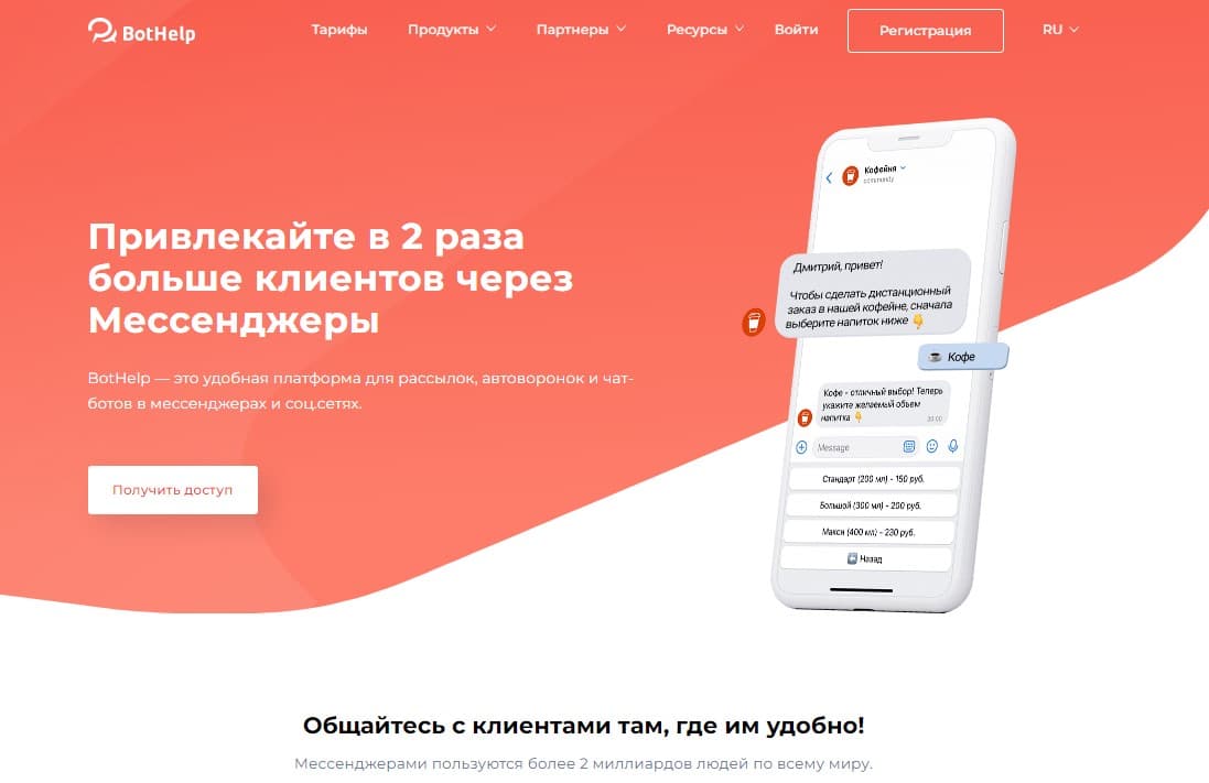Сервис Bothelp
