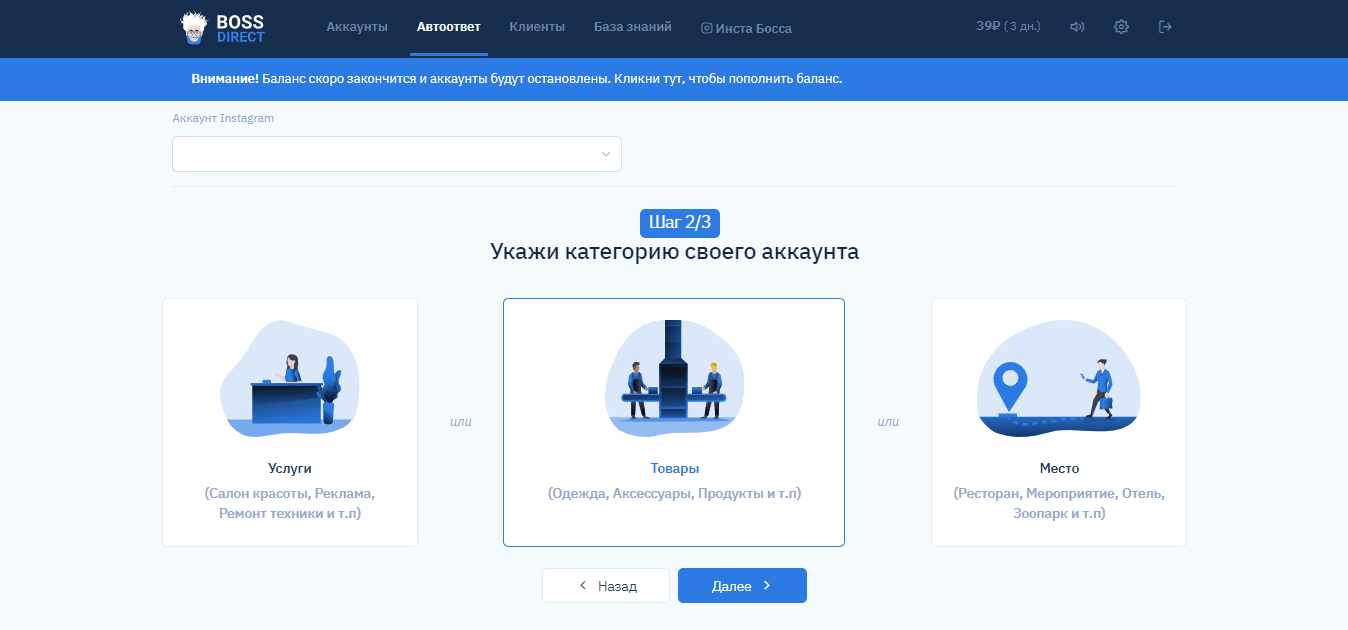 Выбираем категорию аккаунта