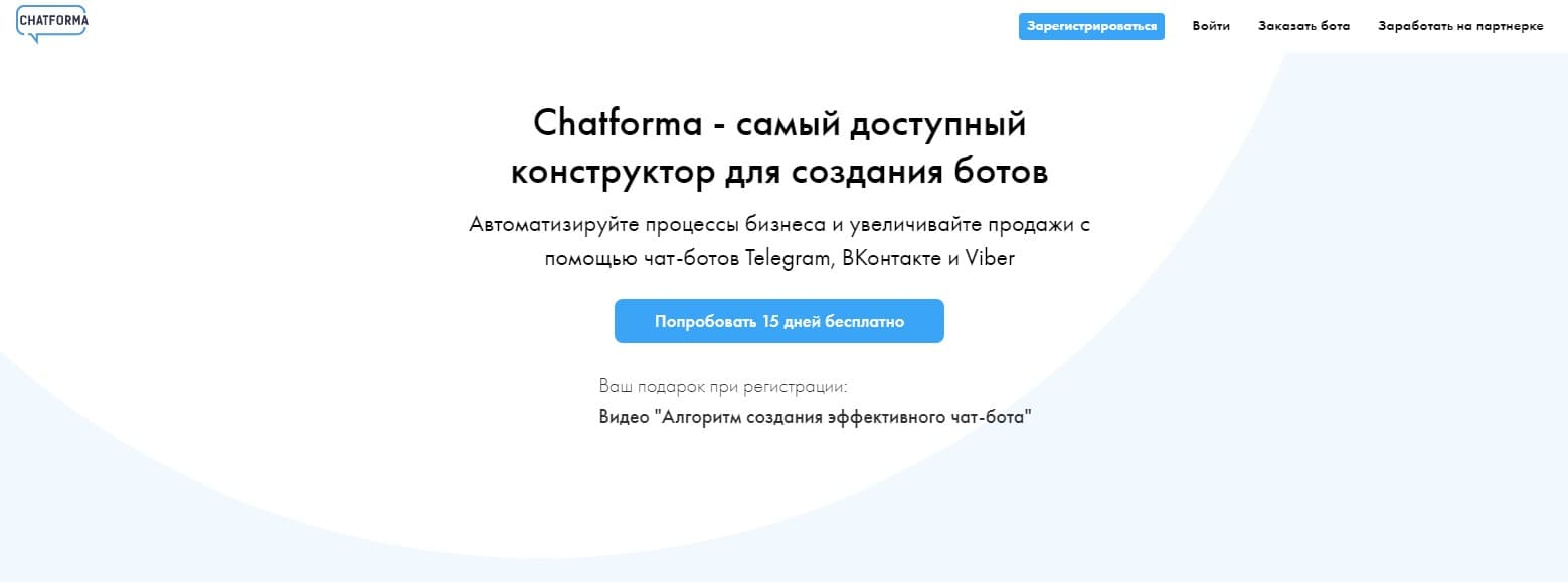 Сервис рассылки Chatforma