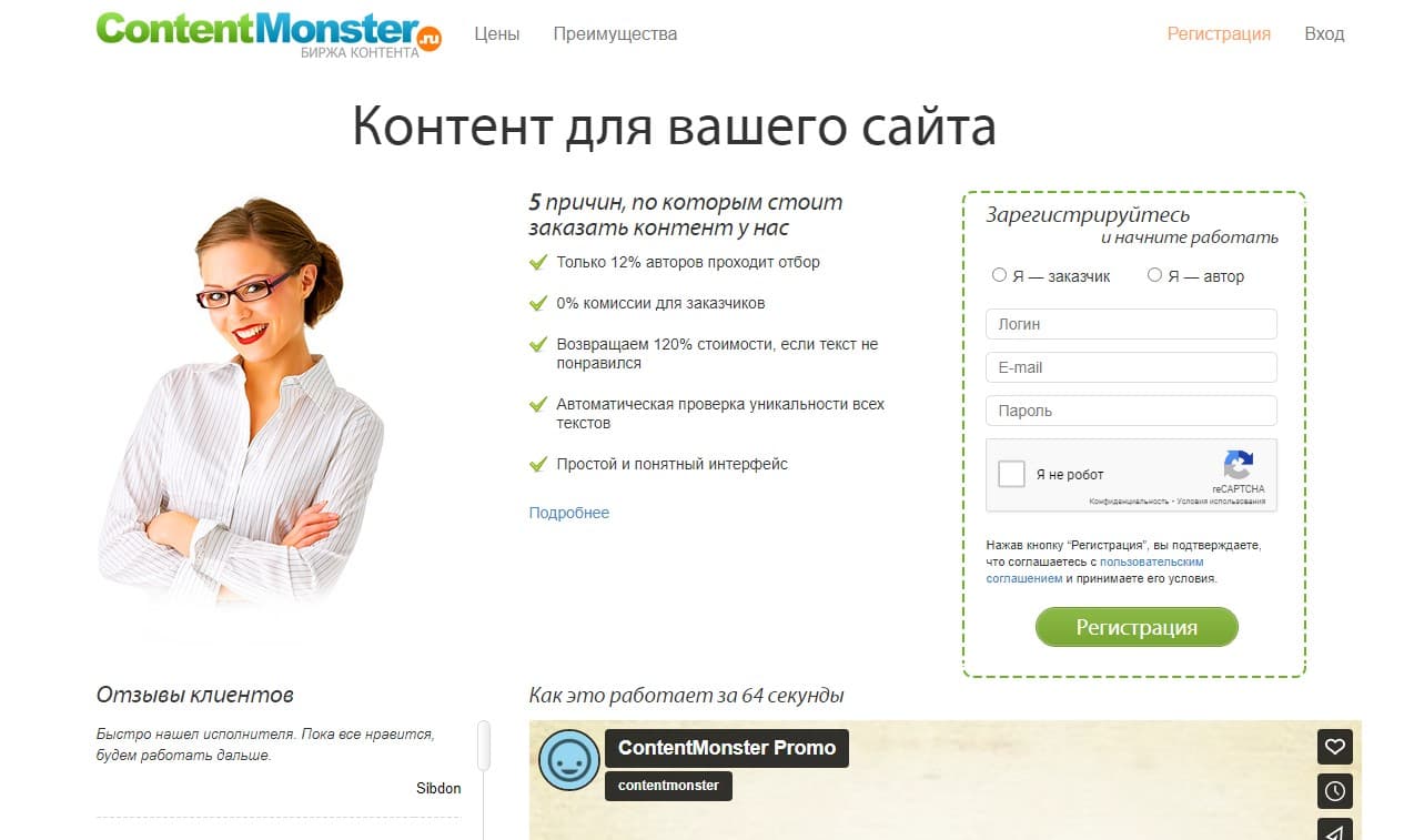 Биржа Contentmonster