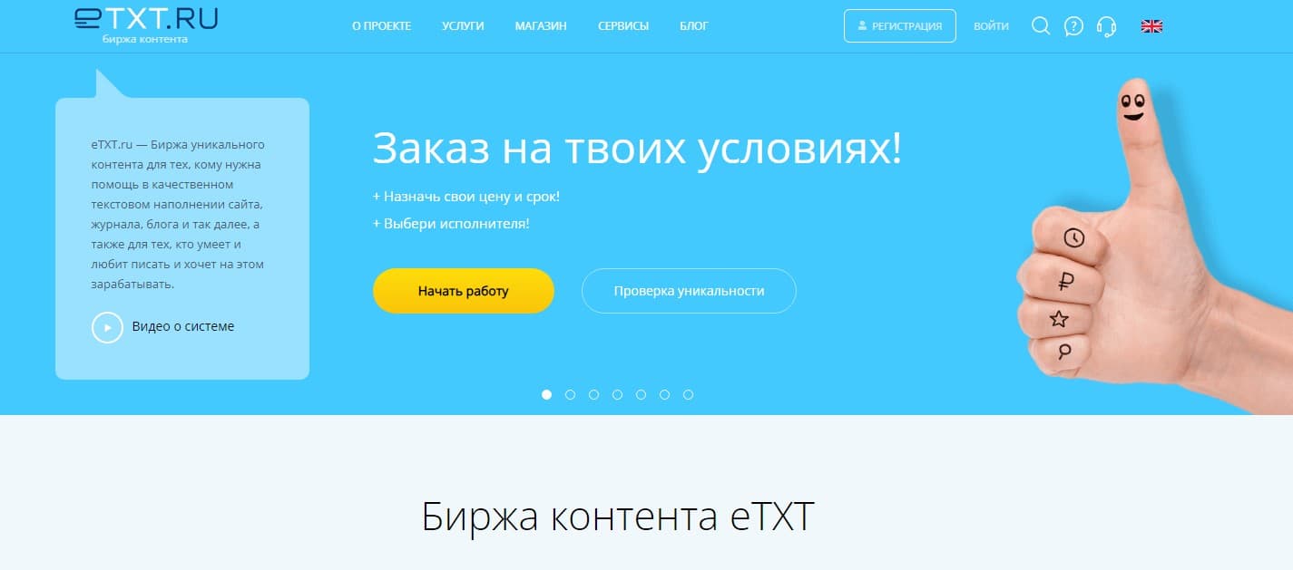 Биржа копирайтинга Etxt