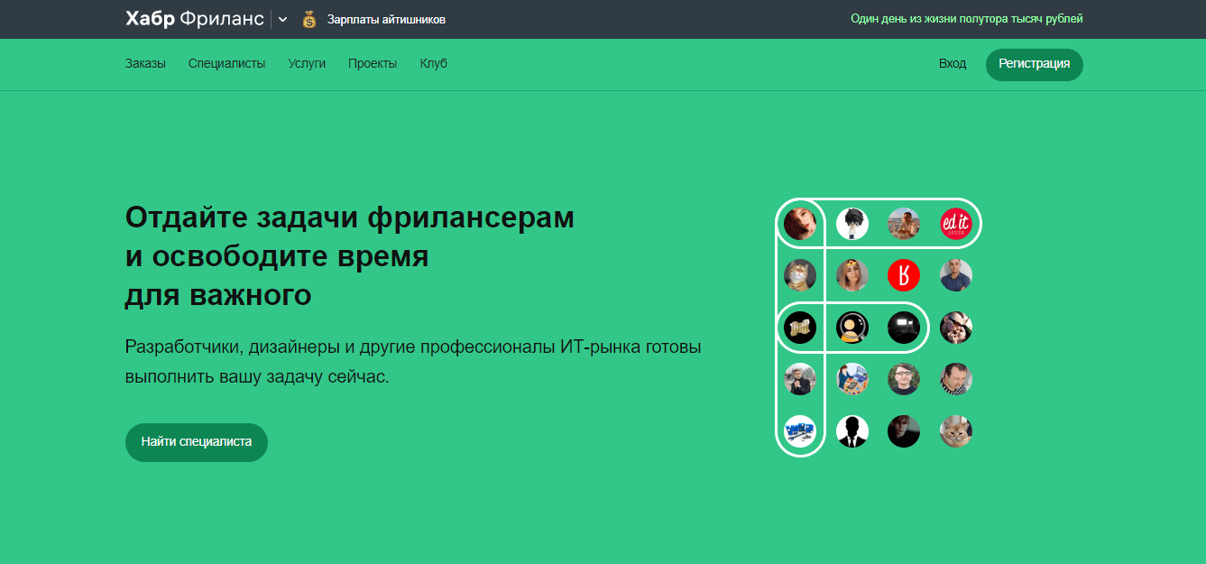 Хабр.Фриланс
