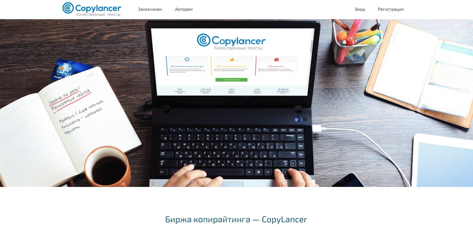 Биржа копирайтинга Copylancer