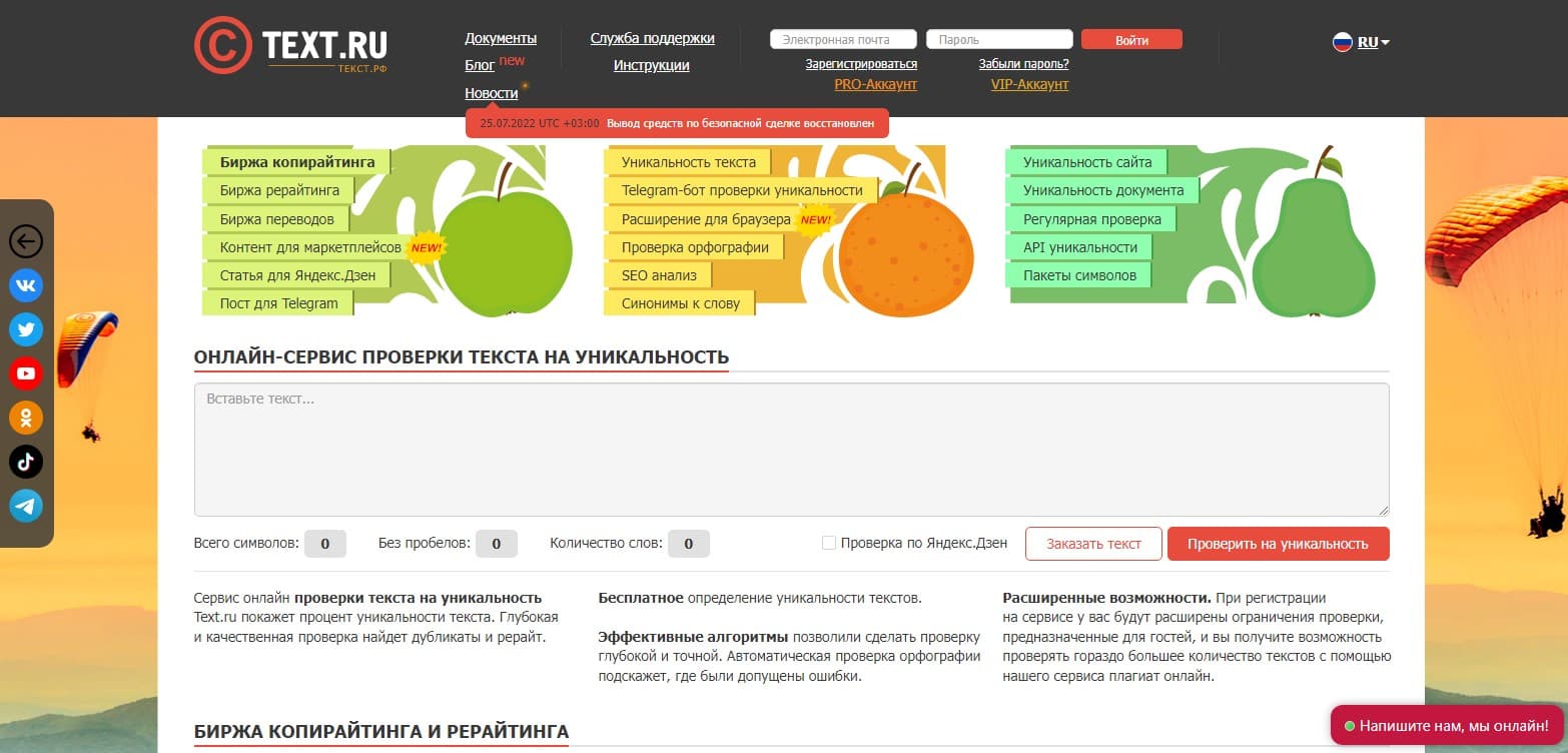Платформа Text.ru