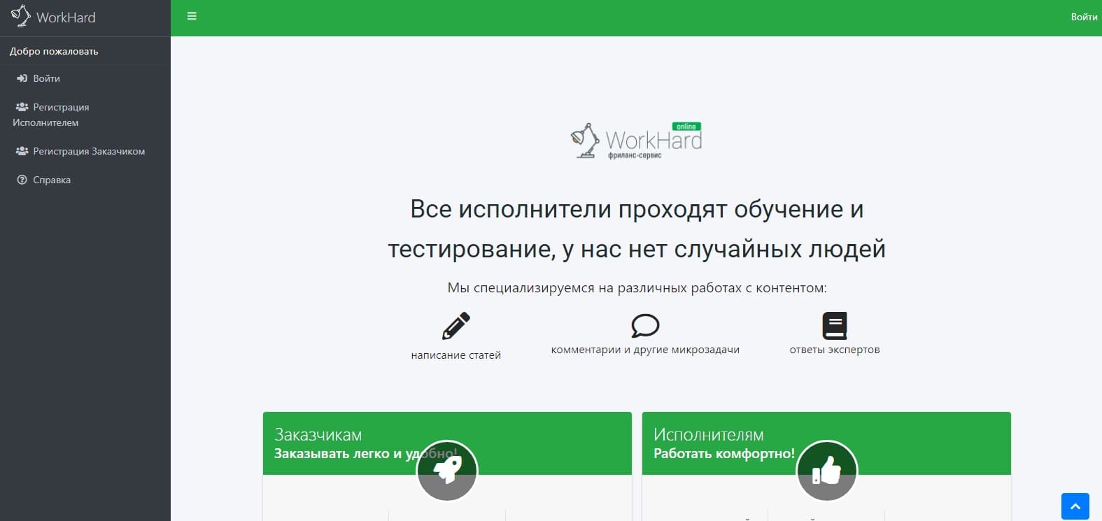 Сервис WorkHard
