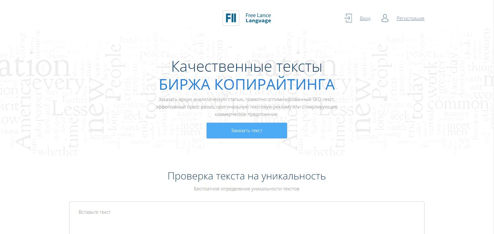 Биржа копирайтинга FreeLance Language