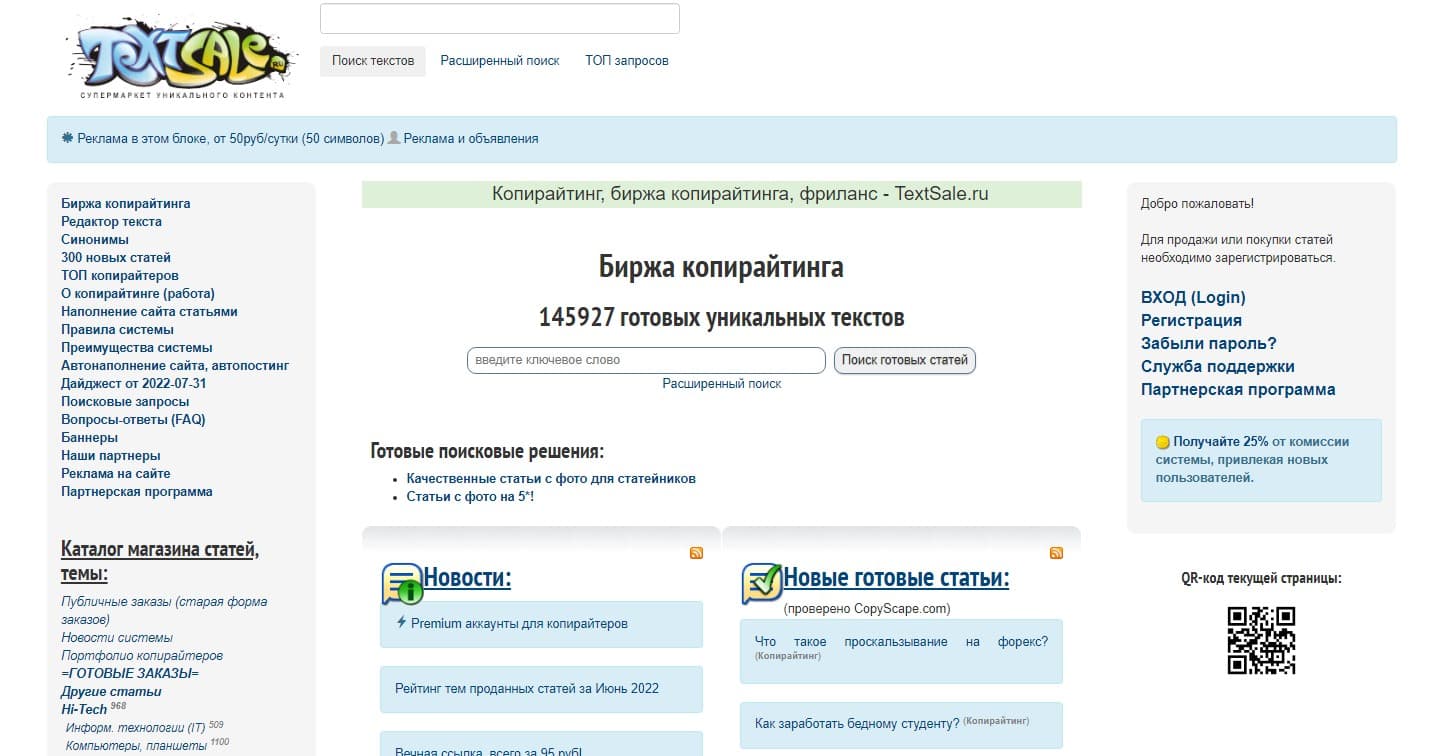 Биржа Textsale