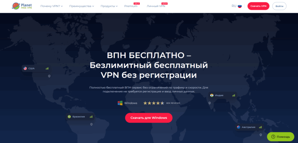 Planet Free VPN