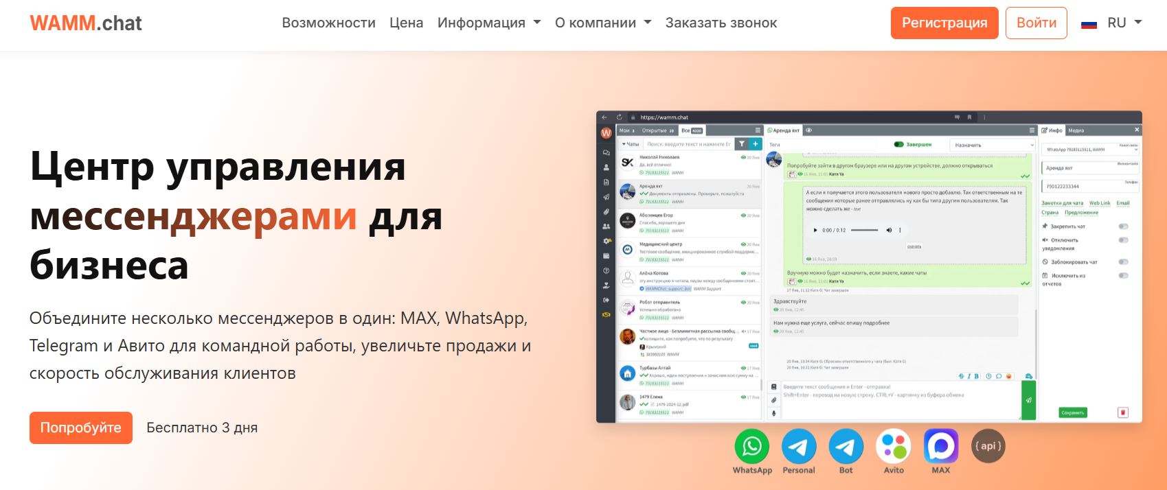 WAMM.chat