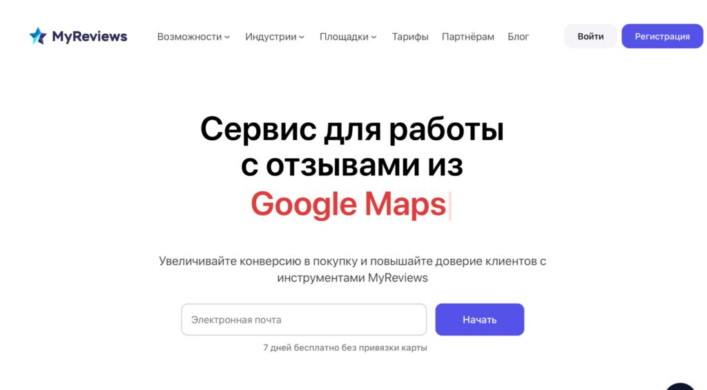 Сервис MyReviews Сервис MyReviews