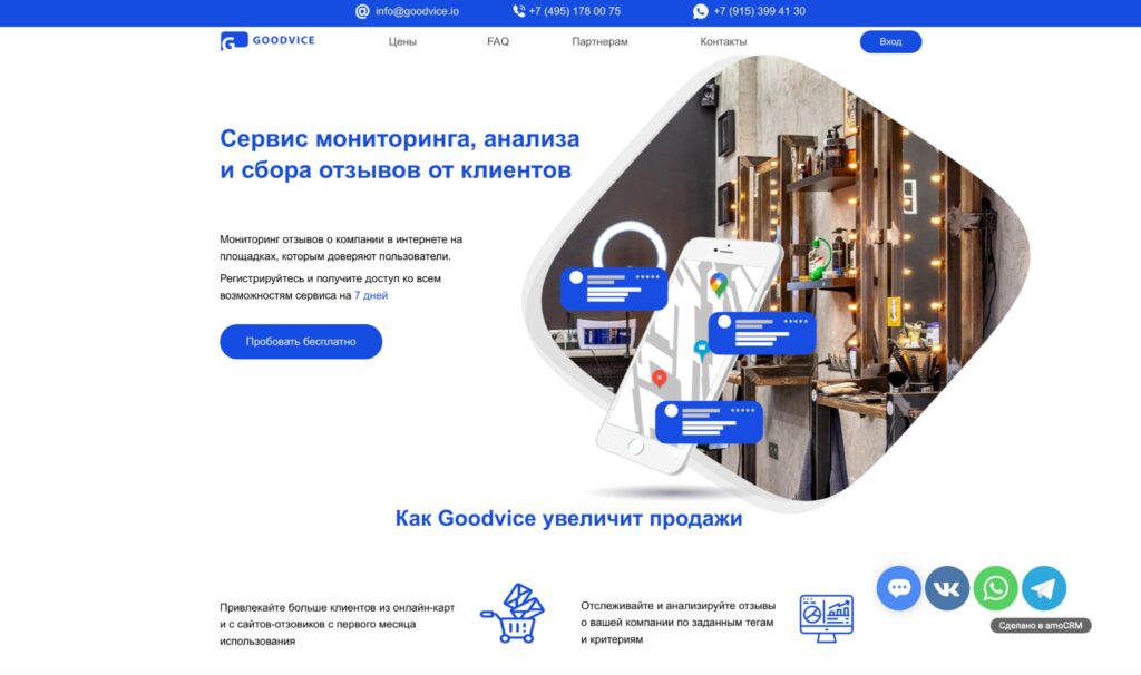 Сервис Goodvice Сервис Goodvice
