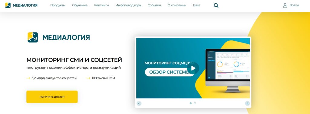 Сервис Медиалогия Сервис Медиалогия