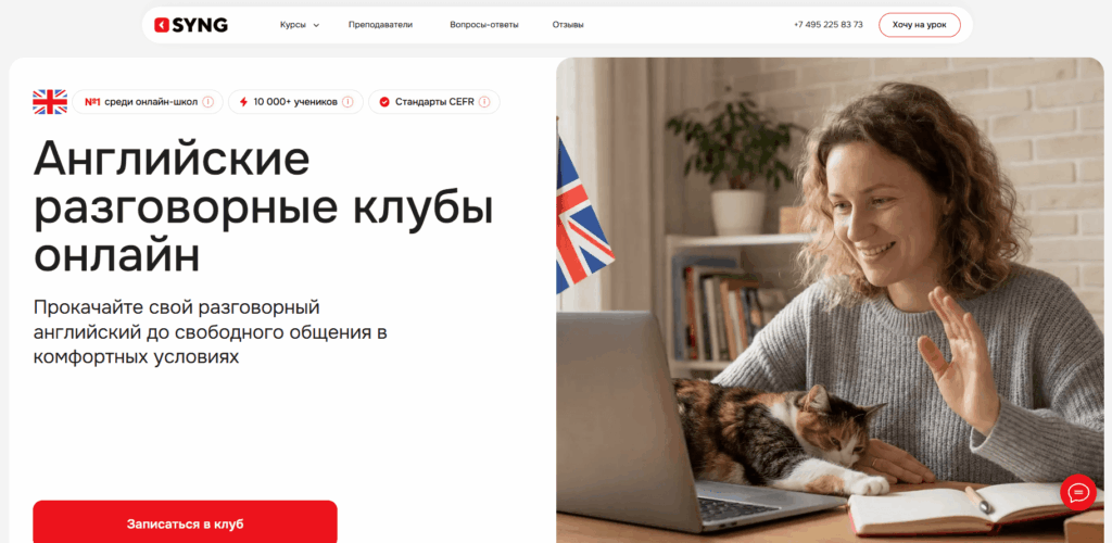 Курс от SYNG