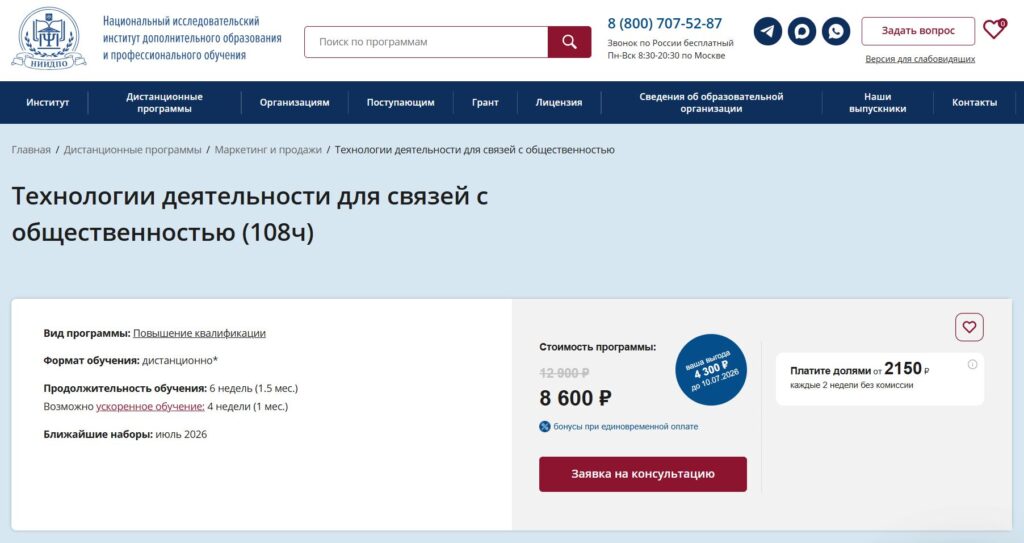 4. Технологии деятельности для связей с общественностью