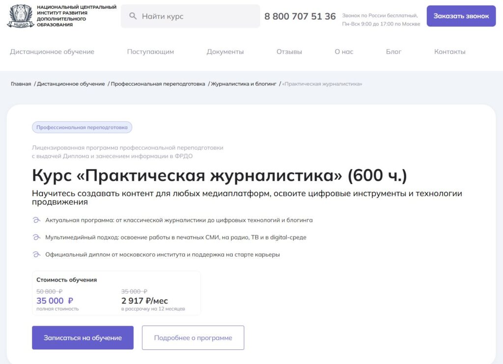 5. Практическая журналистика