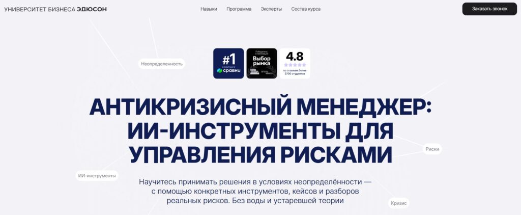 Антикризисный менеджер
