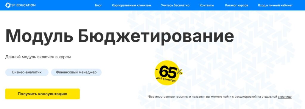 Бюджетирование от SF Education