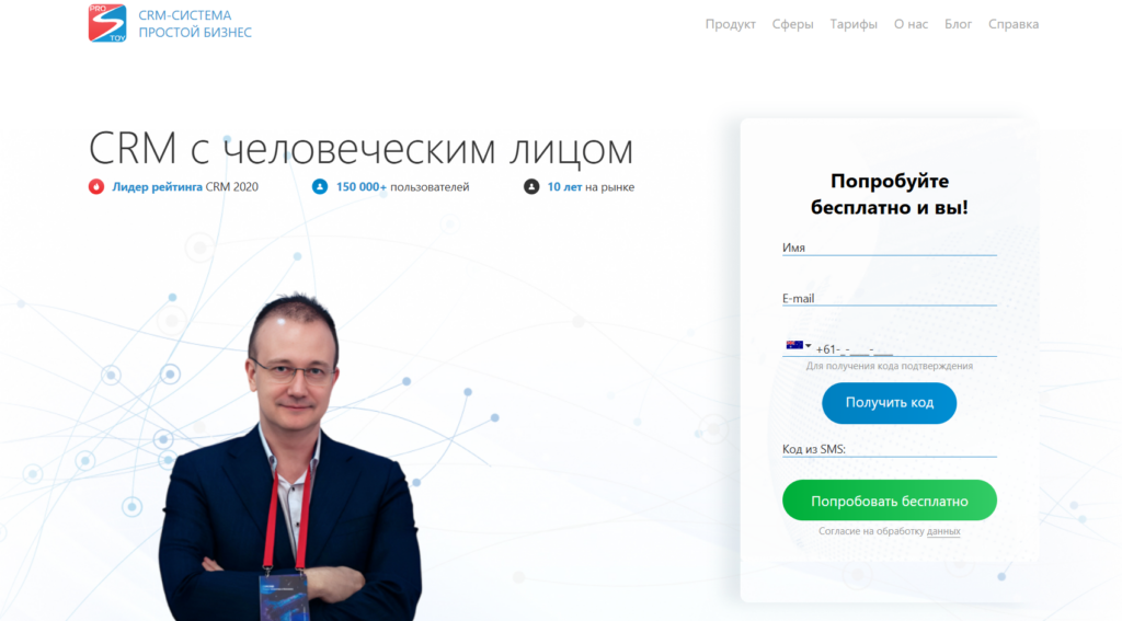CRM Простой бизнес