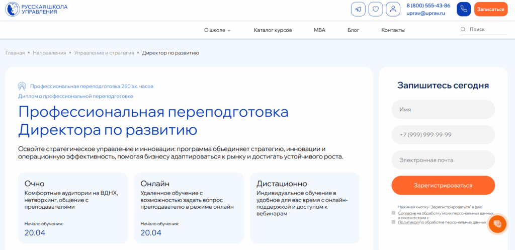 Директор по развитию от РШУ Директор по развитию от РШУ