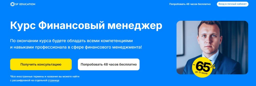 финансовый менеджер