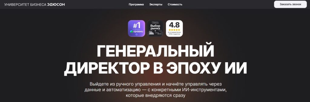 Генеральный директор в эпоху ИИ