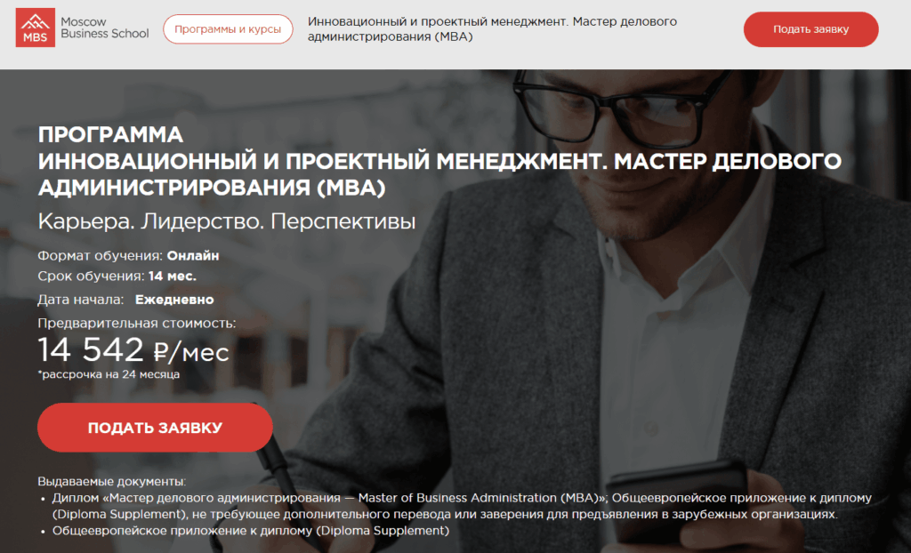 Инновационный и проектный менеджмент от MBS Инновационный и проектный менеджмент от MBS