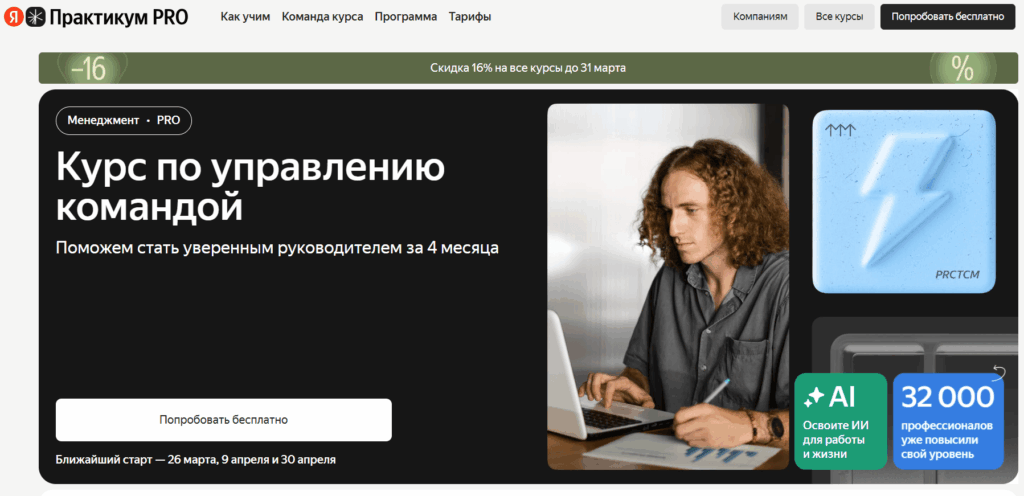 Курс по управлению командой от Яндекс.Практикум Курс по управлению командой от Яндекс.Практикум