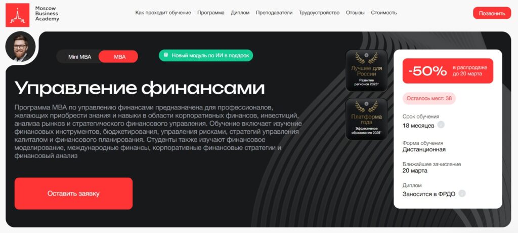 Управление финансами от МБА