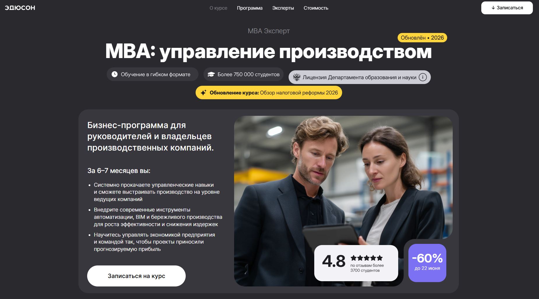 MBA управление производством от Академии Эдюсон