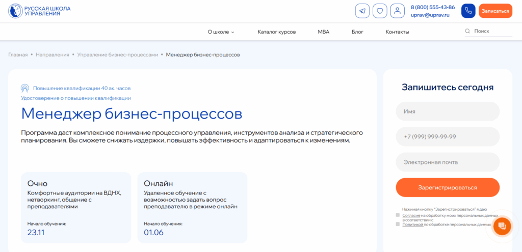 Менеджер бизнес-процессов от РШУ Менеджер бизнес-процессов от РШУ