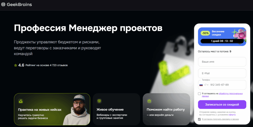 Менеджер проектов от GeekBrains Менеджер проектов от GeekBrains