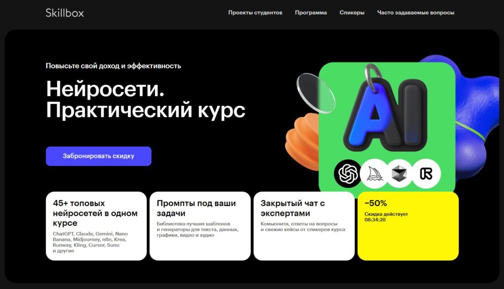 Нейросети практический курс от Skillbox