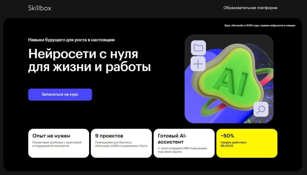 Нейросети с нуля от Skillbox