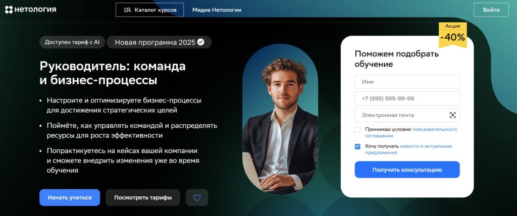 Руководитель: команда и бизнес-процессы от Нетологии