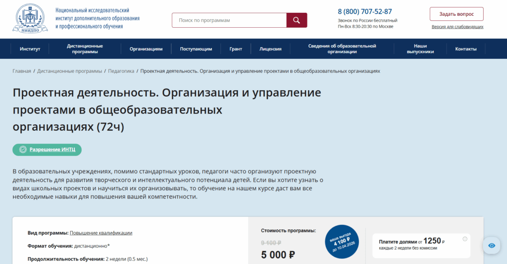 Проектная деятельность от НИИДПО Проектная деятельность от НИИДПО
