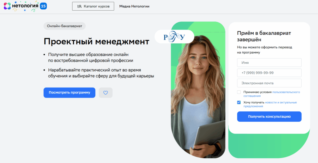 Проектный менеджмент от Нетологии Проектный менеджмент от Нетологии