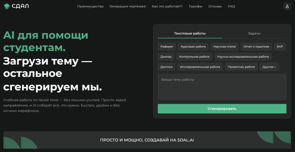 СДАЛ