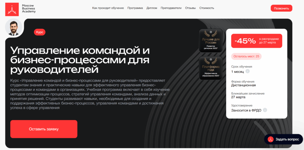 Системное управление бизнес-процессами и командами от МБА Системное управление бизнес-процессами и командами от МБА