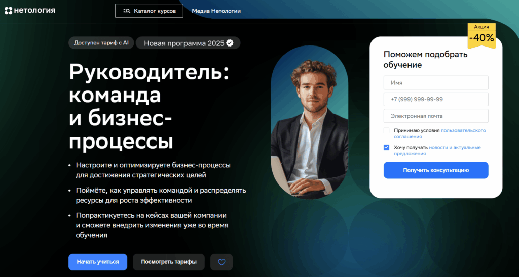Системное управление процессами и командой от Нетологии Системное управление процессами и командой от Нетологии