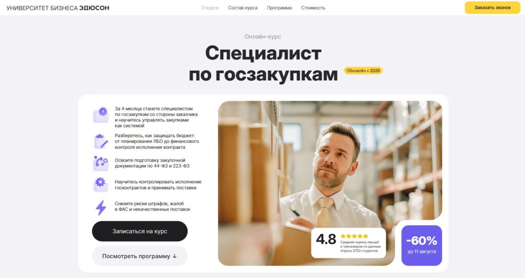 Специалист по госзакупкам