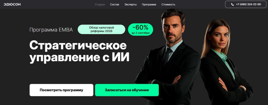 Стратегическое управление от Академии Эдюсон