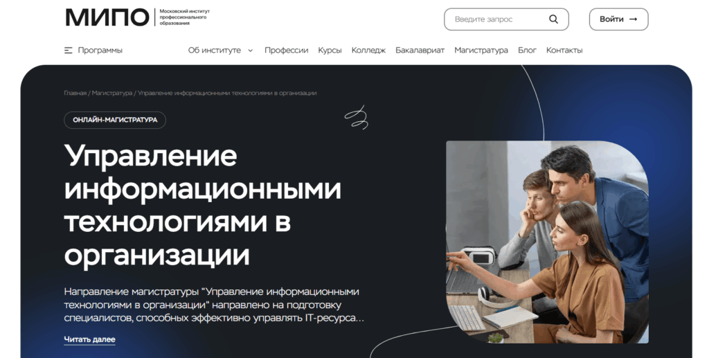 Управление информационными технологиями в организации от МИПО Управление информационными технологиями в организации от МИПО