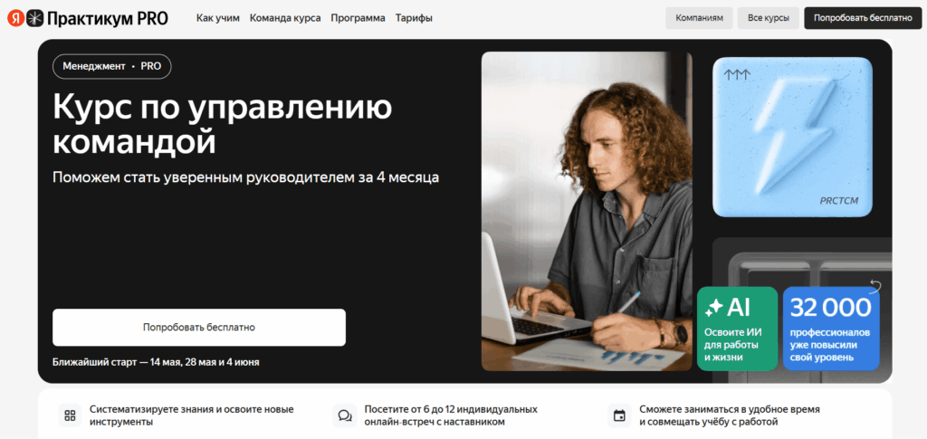 Управление командой от Яндекс Практикума Управление командой от Яндекс Практикума