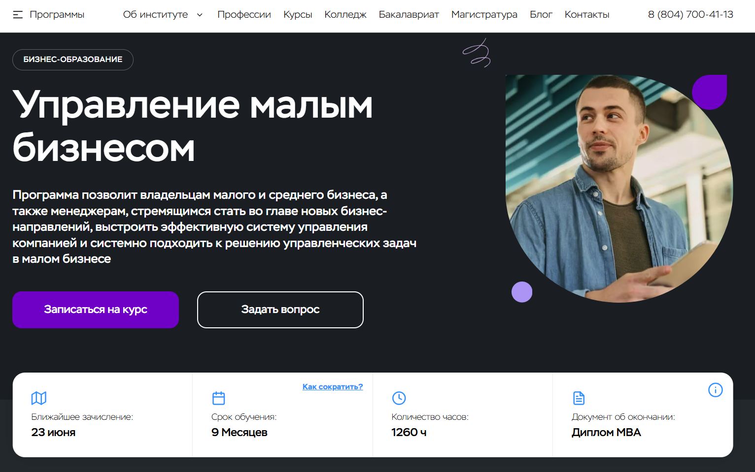 Управление малым бизнесом от МИПО