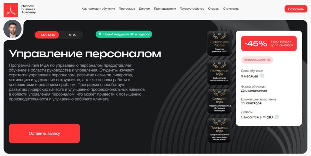 Управление персоналом от MBA