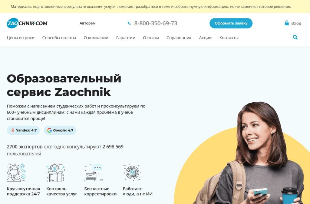 Zaochnik