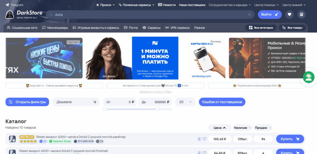 Сервис DarkStore Сервис DarkStore
