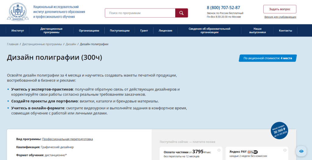 Дизайн полиграфии от НИИДПО Дизайн полиграфии от НИИДПО