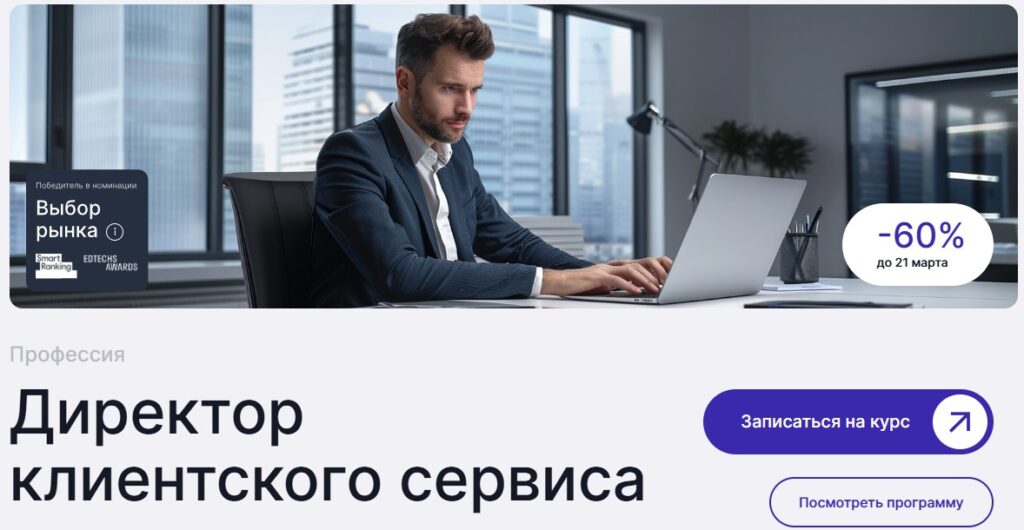 Директор клиентского сервиса от Академии Эдюсон
