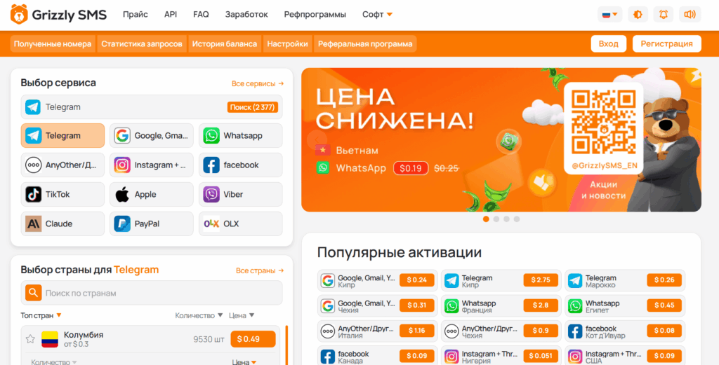 Сервис Grizzly Sms Сервис Grizzly Sms